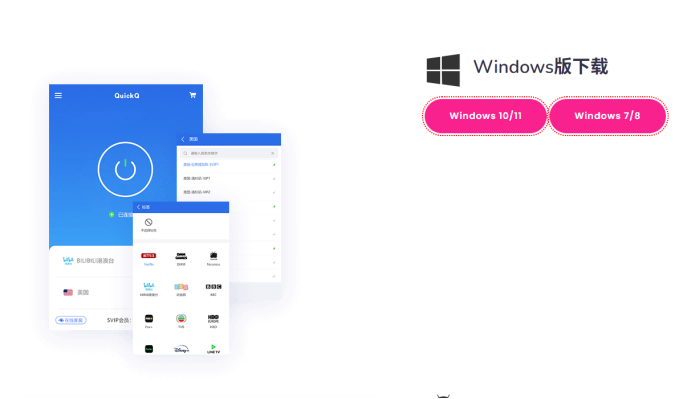 网吧用QuickQ U盘版加速为什么蓝屏？